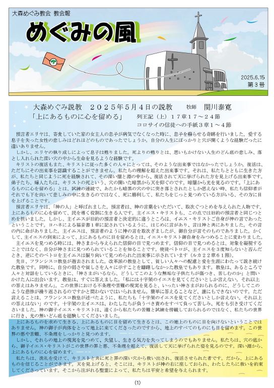 教会報「めぐみの風」